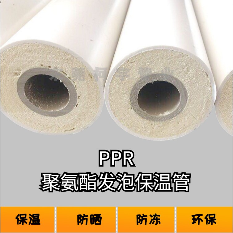 聚氨酯保溫管保溫管ppr橡塑管